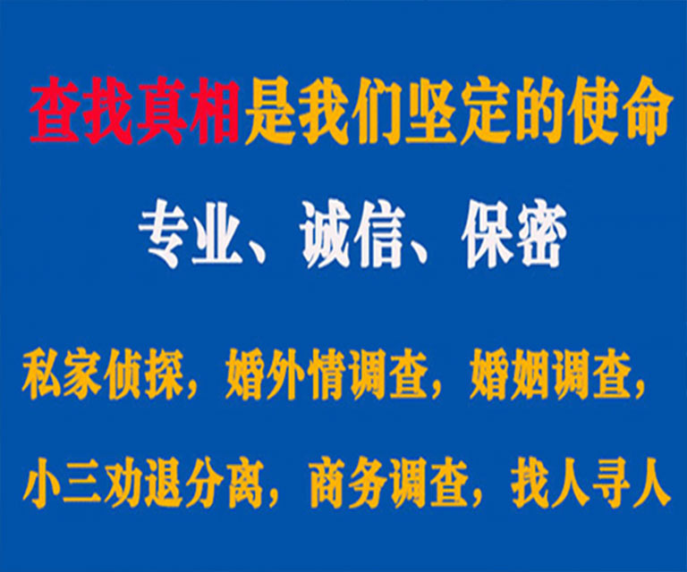 溧阳私家侦探哪里去找？如何找到信誉良好的私人侦探机构？